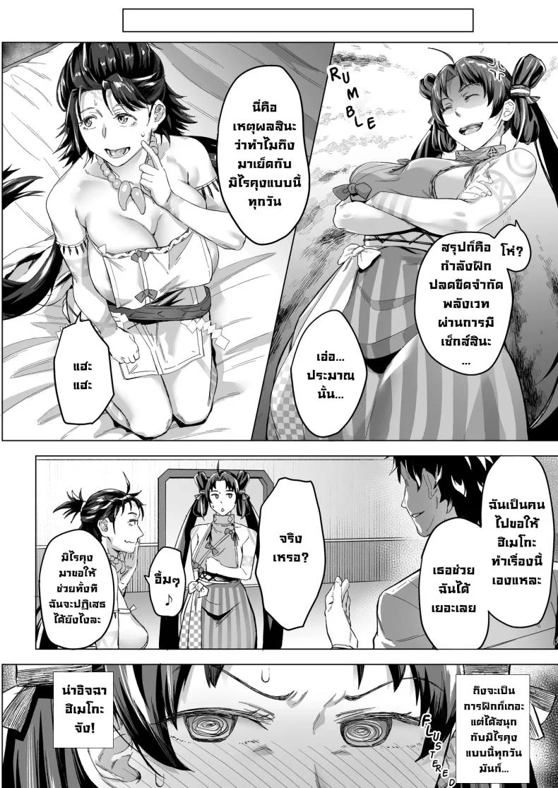 เพื่อการวิจัย [Chabanchabancha (Inari Bancha)] Mirai-kun no Onegai o Kotowarenai Himiko-sama (Fate Grand Order)เพื่อการวิจัย 2 หน้า 13