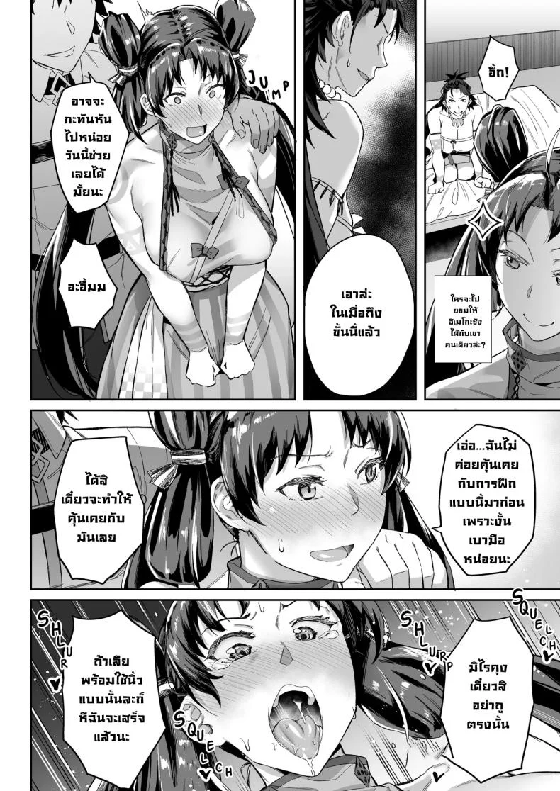 เพื่อการวิจัย [Chabanchabancha (Inari Bancha)] Mirai-kun no Onegai o Kotowarenai Himiko-sama (Fate Grand Order)เพื่อการวิจัย 2 หน้า 15