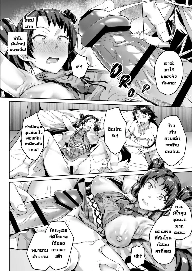 เพื่อการวิจัย [Chabanchabancha (Inari Bancha)] Mirai-kun no Onegai o Kotowarenai Himiko-sama (Fate Grand Order)เพื่อการวิจัย 2 หน้า 17