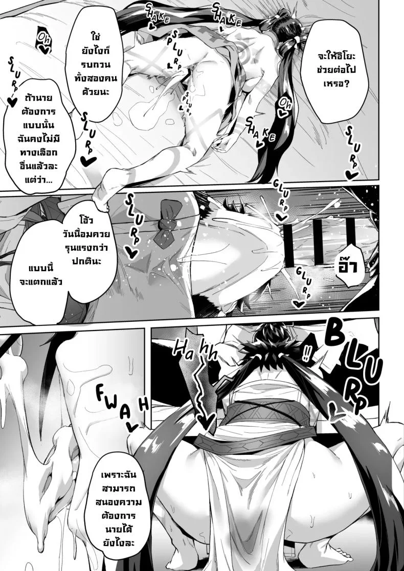 เพื่อการวิจัย [Chabanchabancha (Inari Bancha)] Mirai-kun no Onegai o Kotowarenai Himiko-sama (Fate Grand Order)เพื่อการวิจัย 2 หน้า 36
