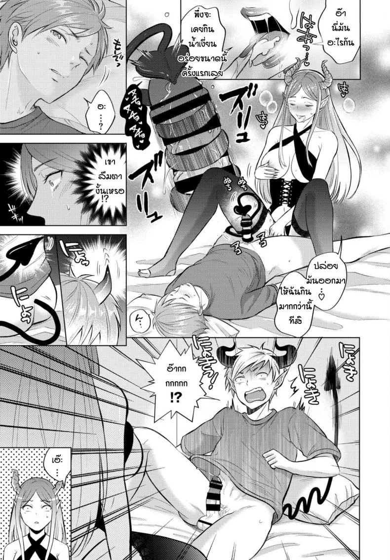 เข้ากันได้เพราะลงตัว [Koori] The dream of succubus หน้า 5