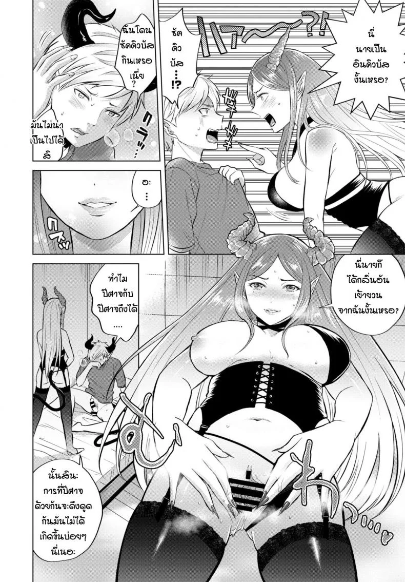 เข้ากันได้เพราะลงตัว [Koori] The dream of succubus หน้า 6