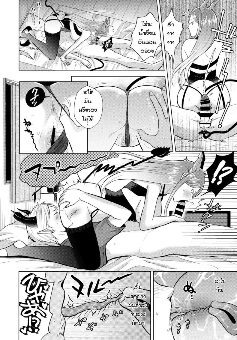 เข้ากันได้เพราะลงตัว [Koori] The dream of succubus หน้า 8