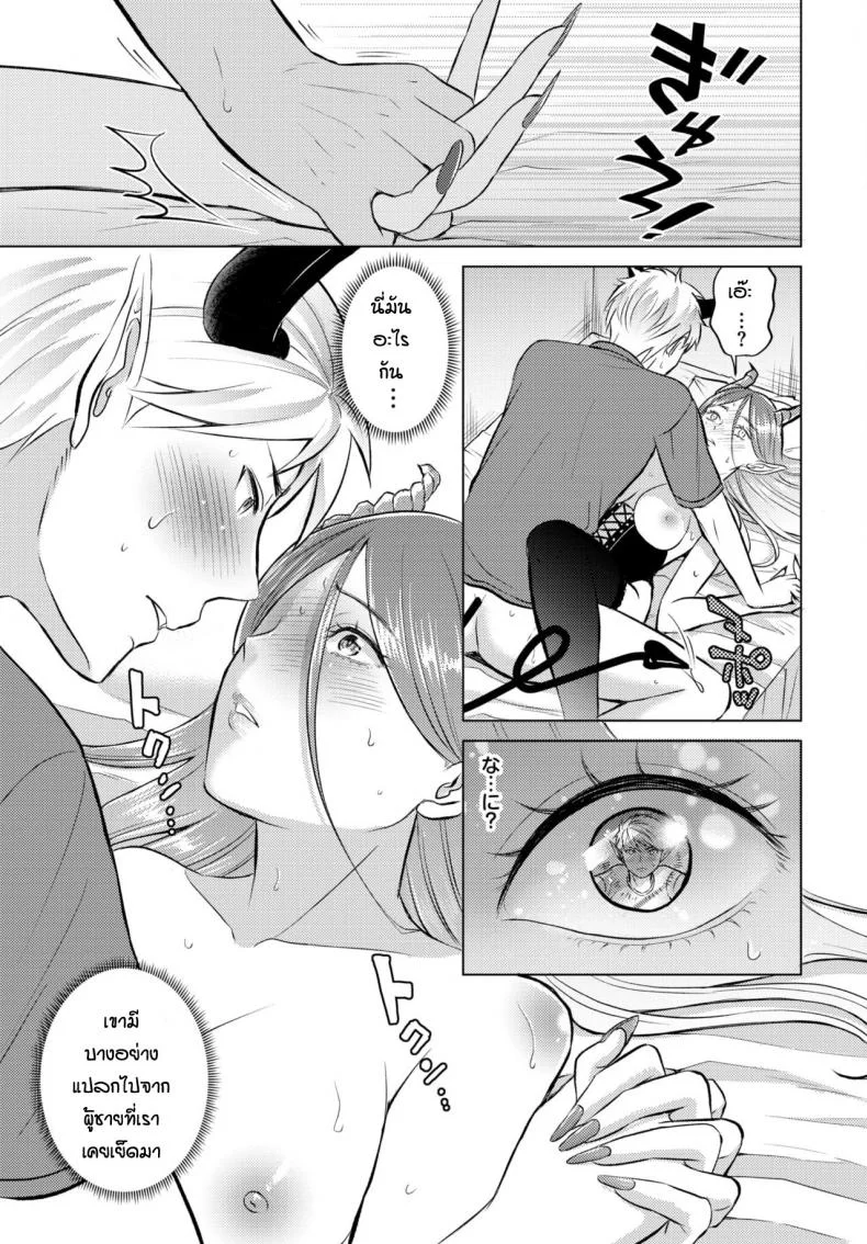 เข้ากันได้เพราะลงตัว [Koori] The dream of succubus หน้า 13