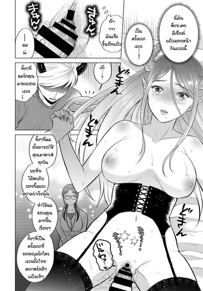 เข้ากันได้เพราะลงตัว [Koori] The dream of succubus หน้า 14