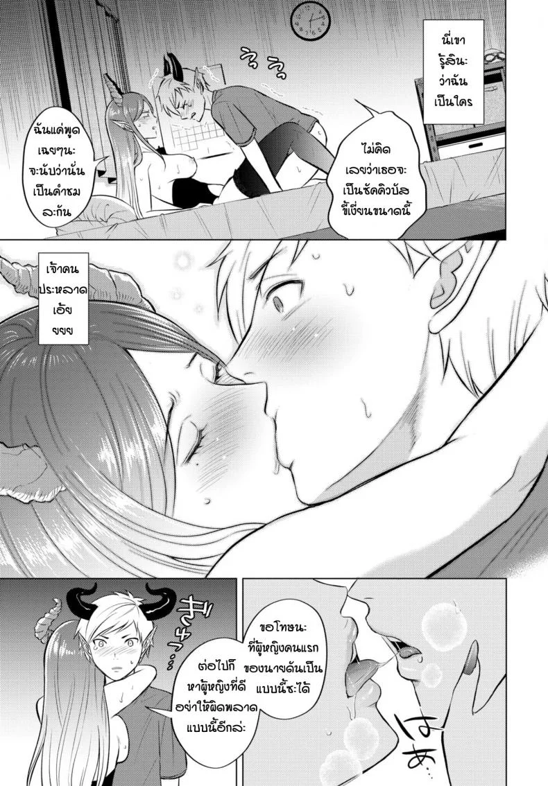 เข้ากันได้เพราะลงตัว [Koori] The dream of succubus หน้า 15