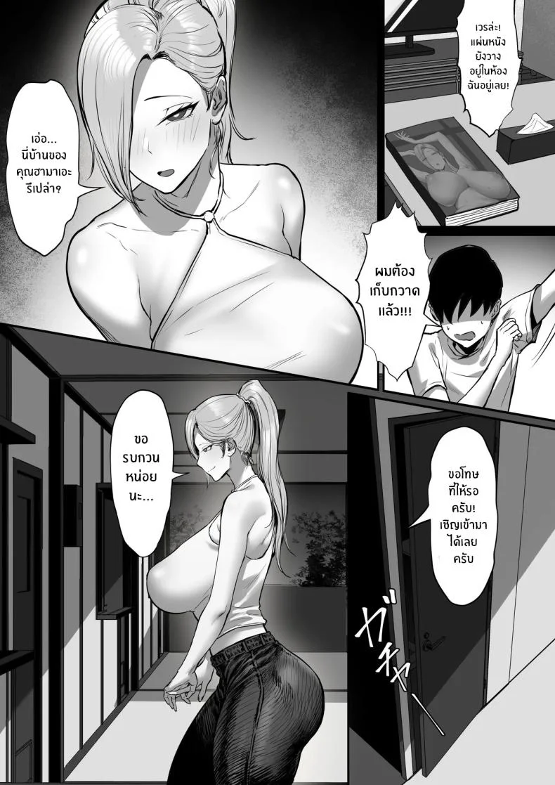 ดาราเอวีคนโปรด [Hakutamayu] Ore no Joukyou Seiseikatsu Mama wa AV Joyuu Hen หน้า 9