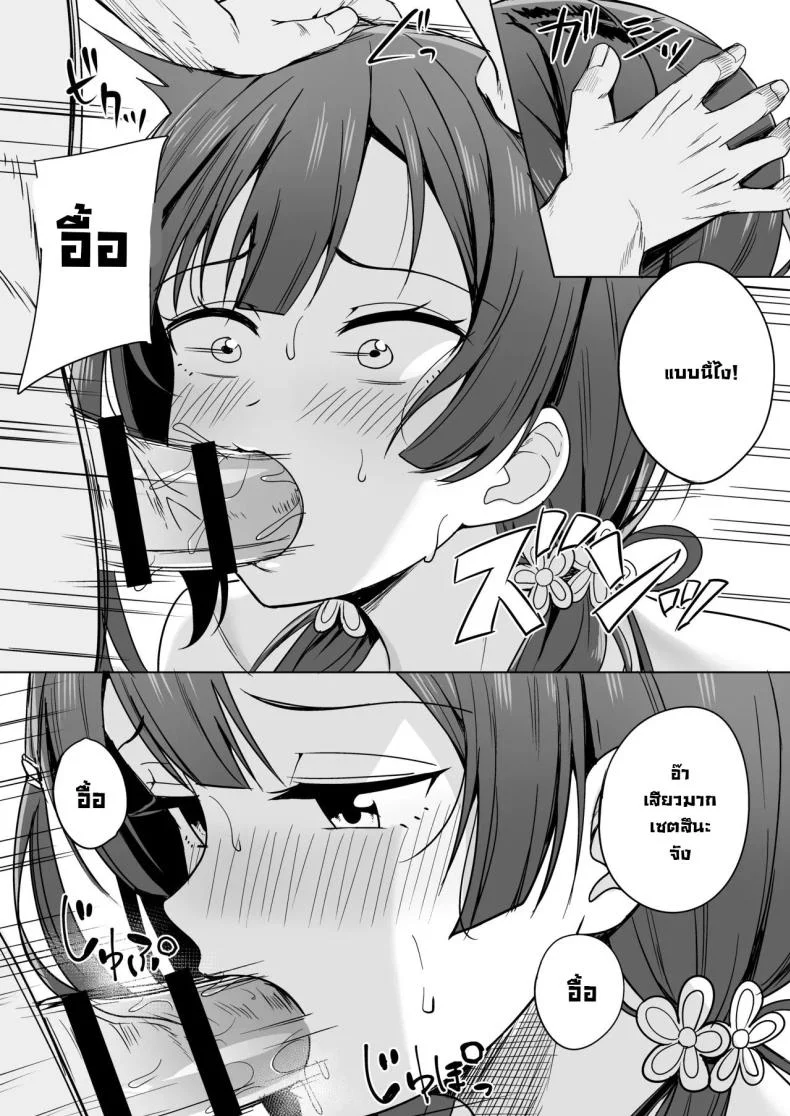 มีตติ้งลับแฟนคลับ [Enokoro Kurage (NOSA)] Anata no Koe ni Kotaetai (Love Live! Nijigasaki High School Idol Club) หน้า 8