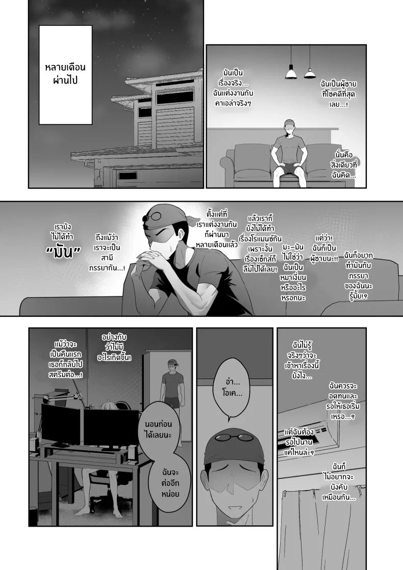 เธอคือผู้โชคดี [Raikko9] HALU OVERDOSE หน้า 6