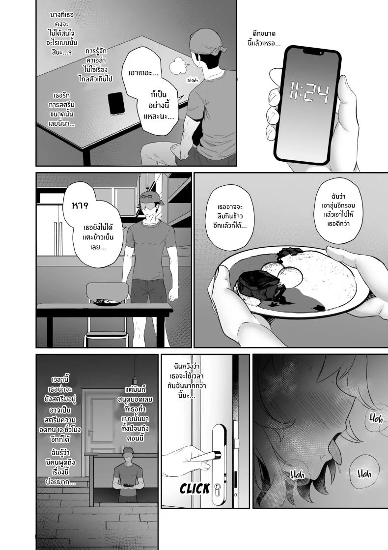 เธอคือผู้โชคดี [Raikko9] HALU OVERDOSE หน้า 7