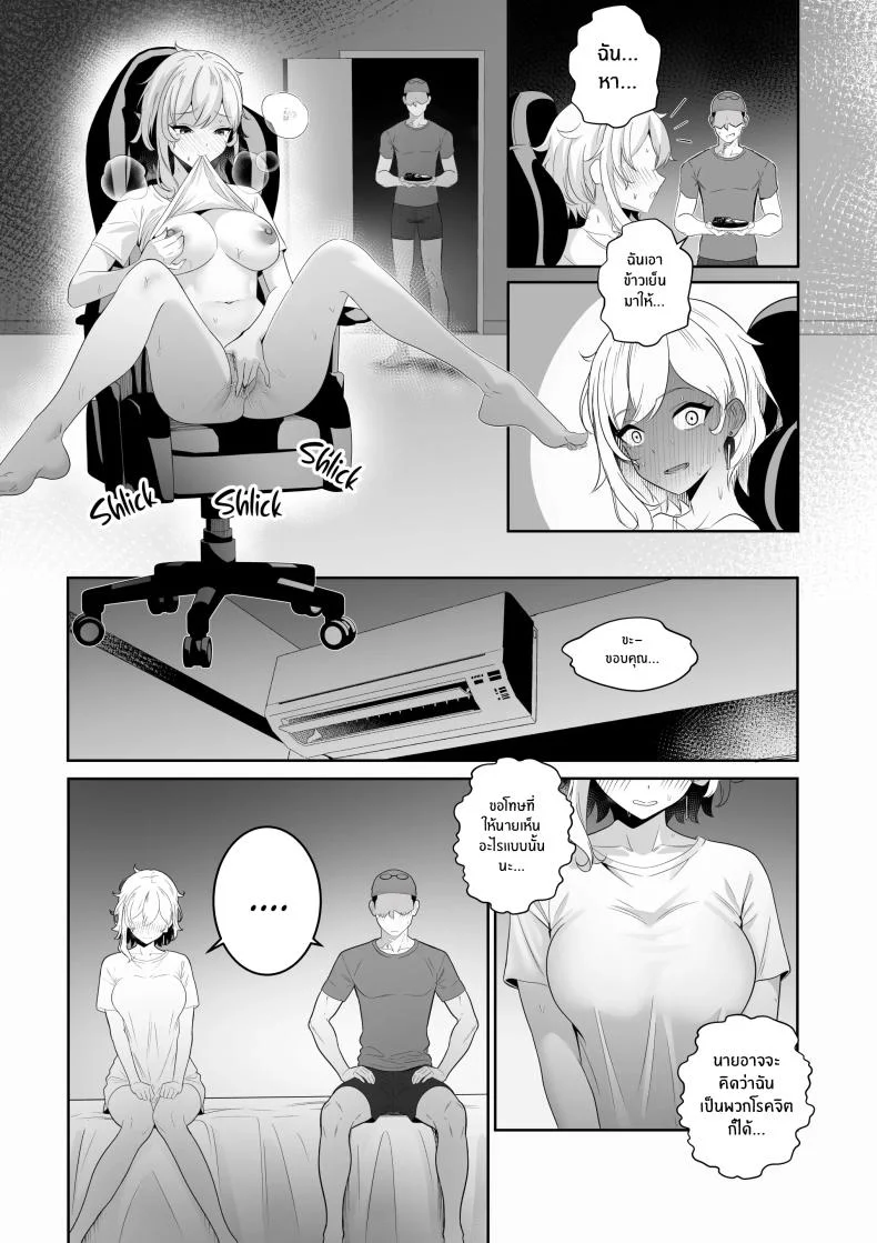 เธอคือผู้โชคดี [Raikko9] HALU OVERDOSE หน้า 8