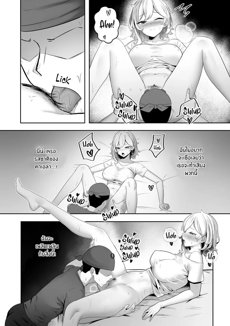 เธอคือผู้โชคดี [Raikko9] HALU OVERDOSE หน้า 11