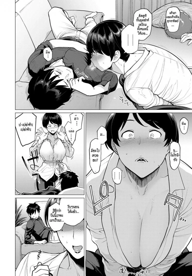 แม่เพื่อนคือเมียเรา [Etuzan Jakusui] Onozomi no Ketsumatsu | A Wish's Conclusion (COMIC Anthurium 2019-05) หน้า 4
