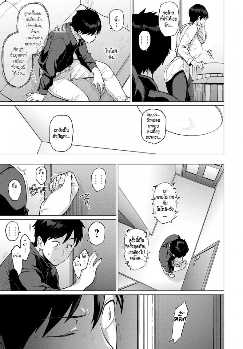 แม่เพื่อนคือเมียเรา [Etuzan Jakusui] Onozomi no Ketsumatsu | A Wish's Conclusion (COMIC Anthurium 2019-05) หน้า 5