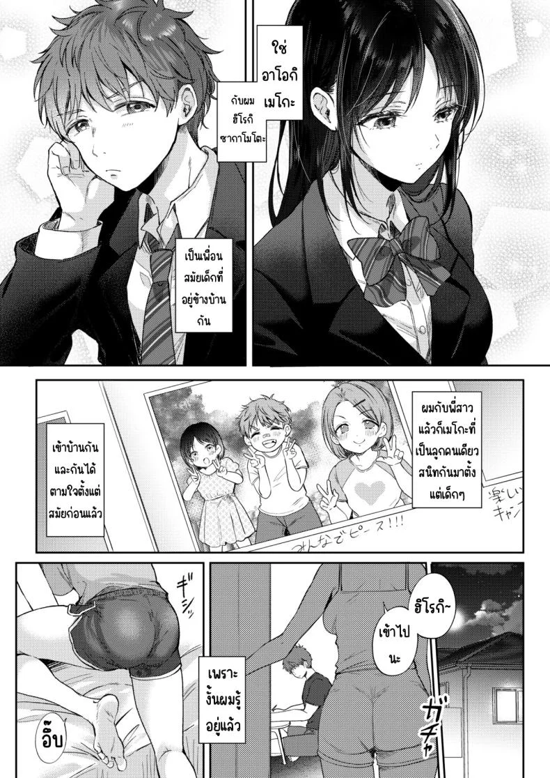 อยากลองกับเพื่อนสมัยเด็ก [ENJI (Gen)] Mujikaku na Osananajimi to Kyoumi Honi de Yatte Mitara หน้า 4