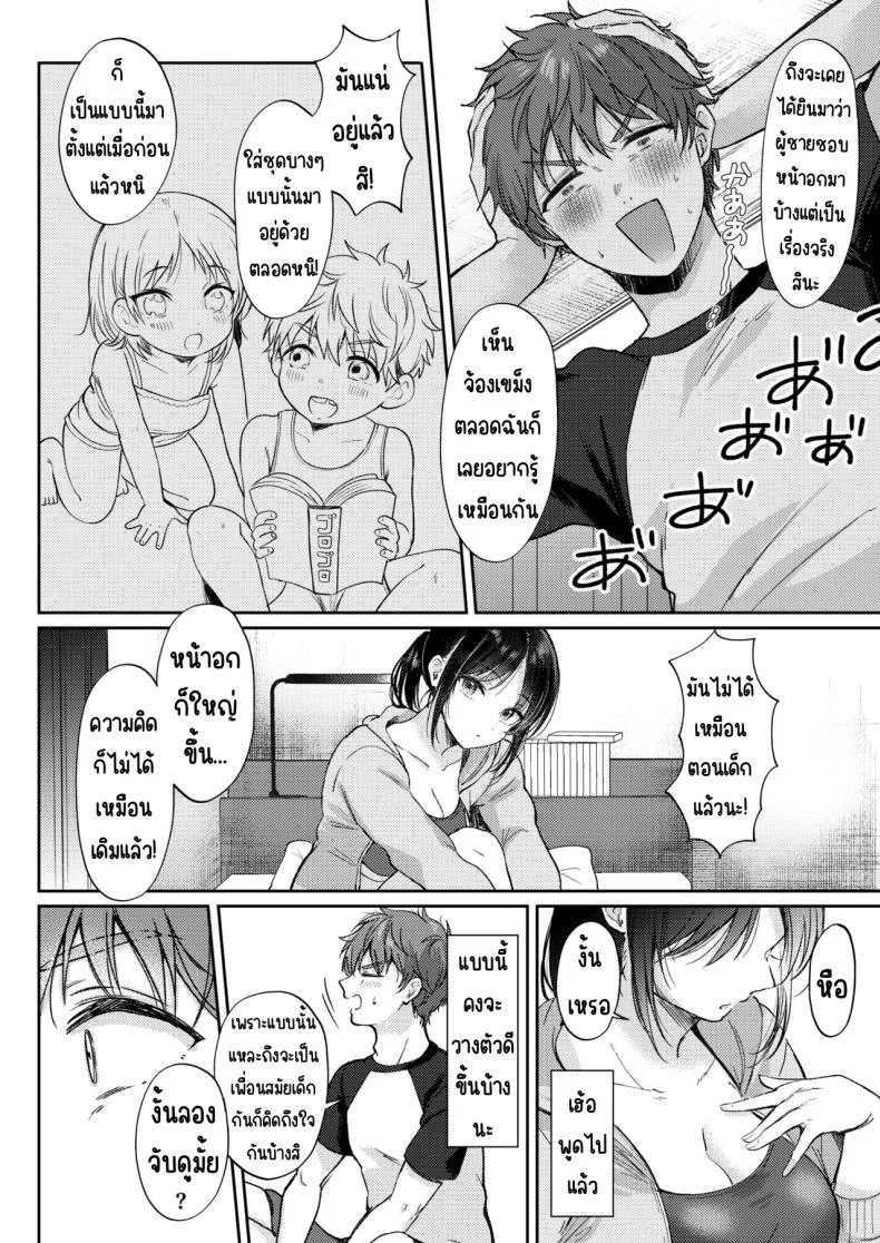 อยากลองกับเพื่อนสมัยเด็ก [ENJI (Gen)] Mujikaku na Osananajimi to Kyoumi Honi de Yatte Mitara หน้า 10