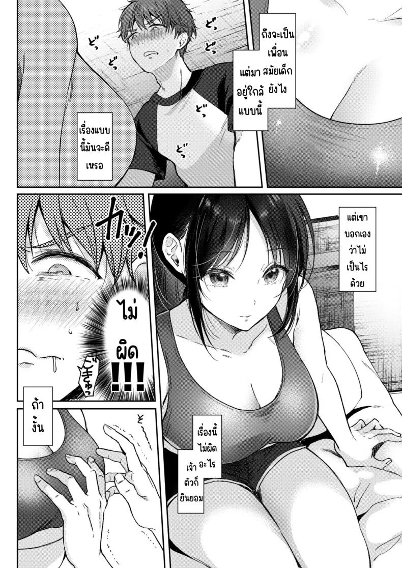 อยากลองกับเพื่อนสมัยเด็ก [ENJI (Gen)] Mujikaku na Osananajimi to Kyoumi Honi de Yatte Mitara หน้า 12