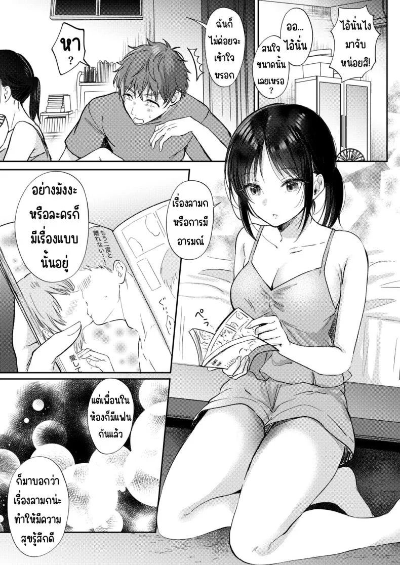 อยากลองกับเพื่อนสมัยเด็ก [ENJI (Gen)] Mujikaku na Osananajimi to Kyoumi Honi de Yatte Mitara หน้า 29
