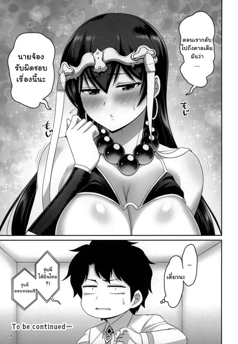 สองต่อสองแบบนี้ ก็เสร็จพี่สิน้อง [Urasazan (Minamino Sazan)] Sanzou-chan no Chichi o Okashimakuru Hon  A Book Where Sanzou-chan's Tits Are Totally Violated (FateGrand Order) หน้า 18