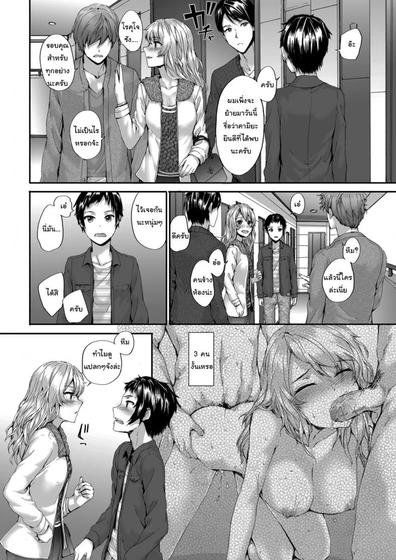 หวังว่าจะอยู่ด้วยกันได้นะ คุณเพื่อนข้างห้อง [sumiya] Bitches Dance หน้า 4
