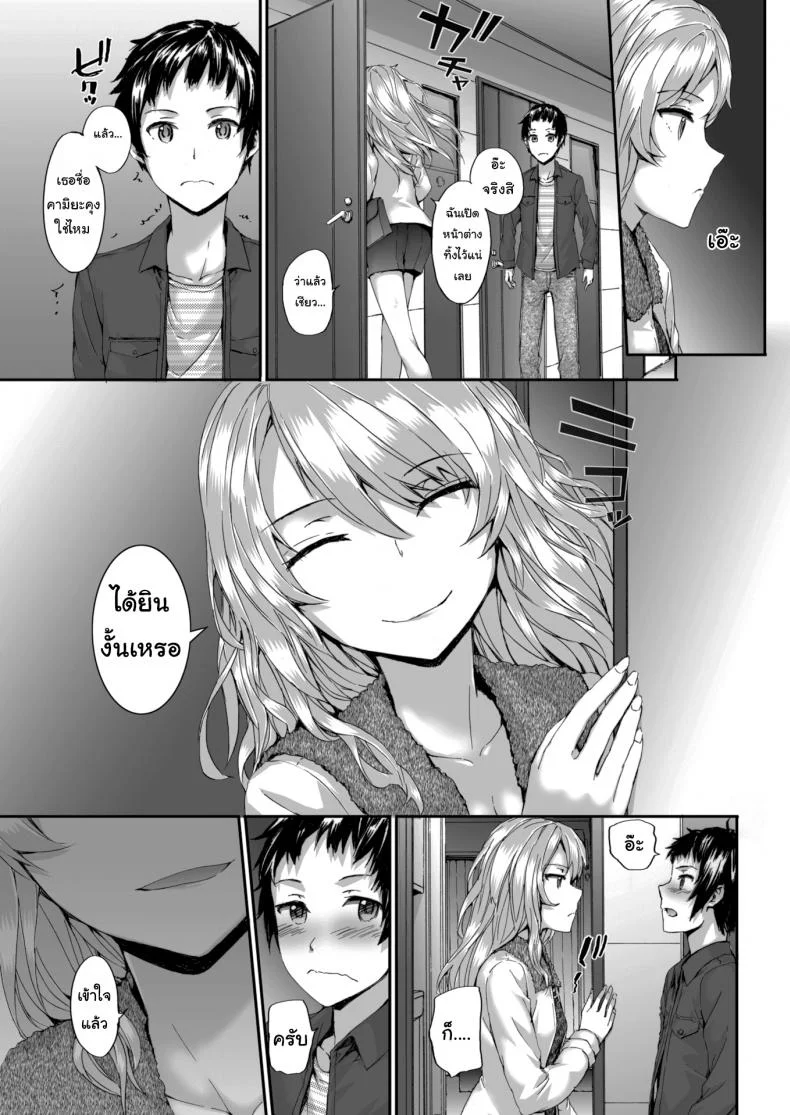 หวังว่าจะอยู่ด้วยกันได้นะ คุณเพื่อนข้างห้อง [sumiya] Bitches Dance หน้า 5