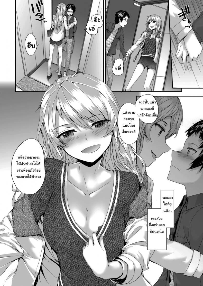 หวังว่าจะอยู่ด้วยกันได้นะ คุณเพื่อนข้างห้อง [sumiya] Bitches Dance หน้า 6