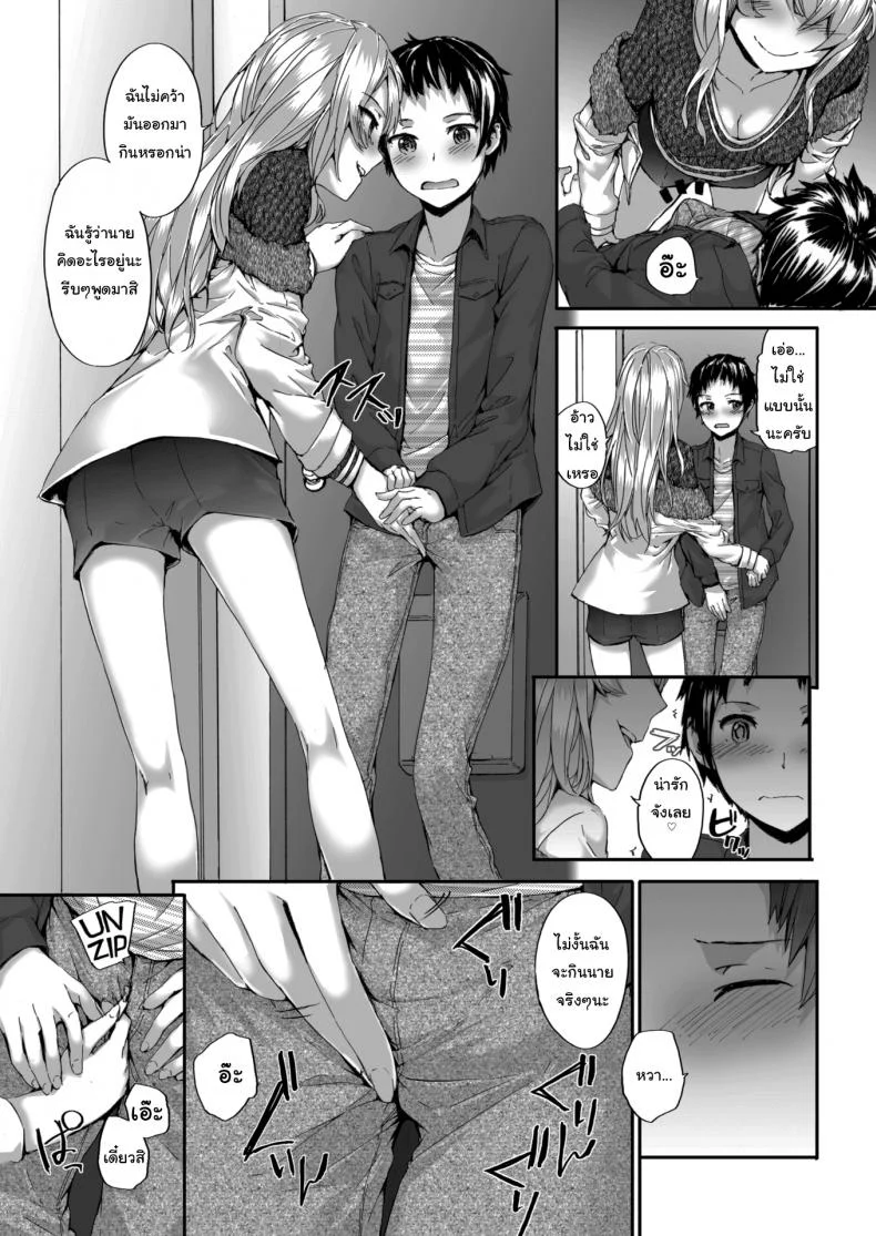 หวังว่าจะอยู่ด้วยกันได้นะ คุณเพื่อนข้างห้อง [sumiya] Bitches Dance หน้า 7
