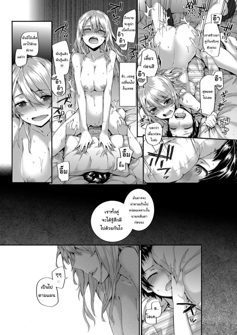 หวังว่าจะอยู่ด้วยกันได้นะ คุณเพื่อนข้างห้อง [sumiya] Bitches Dance หน้า 14