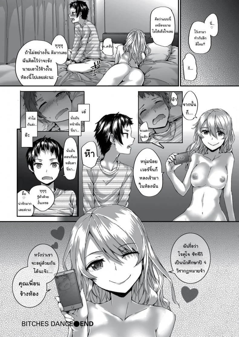หวังว่าจะอยู่ด้วยกันได้นะ คุณเพื่อนข้างห้อง [sumiya] Bitches Dance หน้า 20