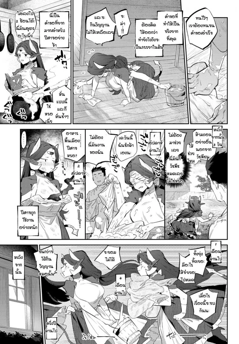 ปีศาจแล้วไงก็แค่อยากรัก [Mizone] Akuma no Hanayome Shugyo หน้า 5