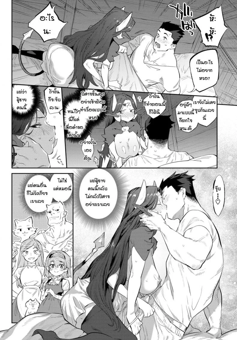 ปีศาจแล้วไงก็แค่อยากรัก [Mizone] Akuma no Hanayome Shugyo หน้า 8