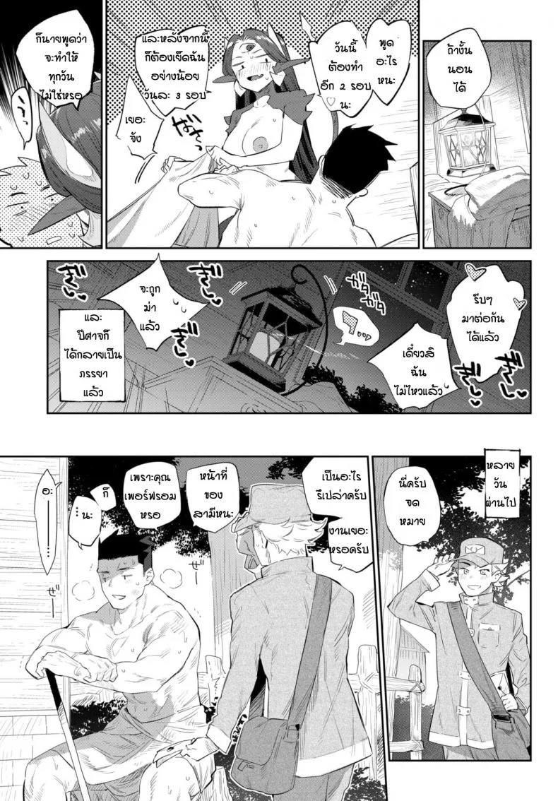 ปีศาจแล้วไงก็แค่อยากรัก [Mizone] Akuma no Hanayome Shugyo หน้า 29