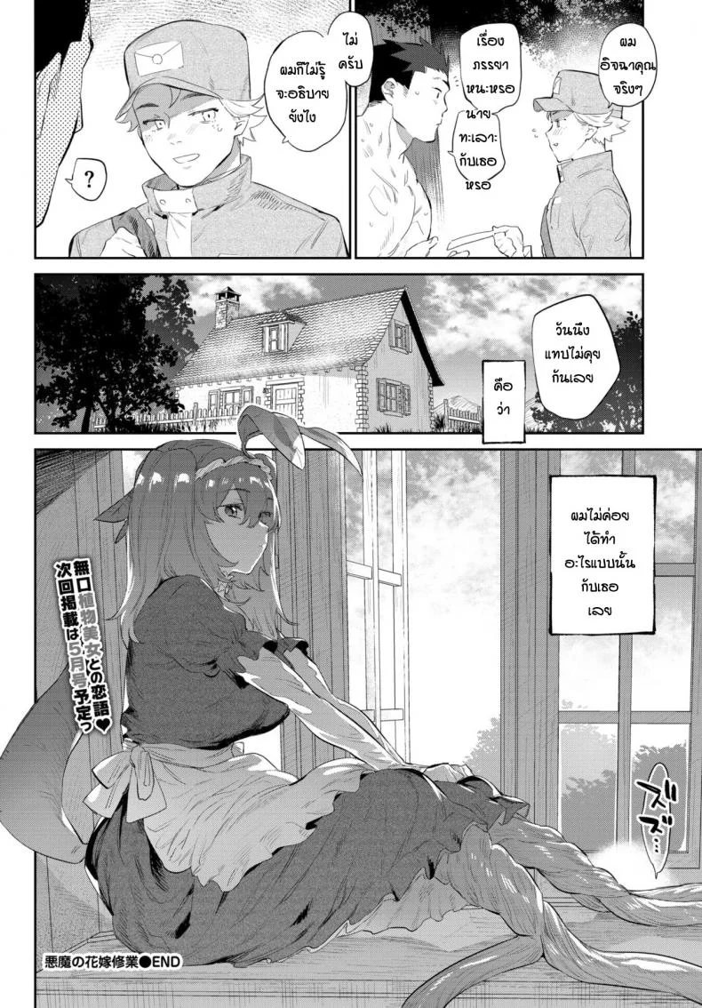 ปีศาจแล้วไงก็แค่อยากรัก [Mizone] Akuma no Hanayome Shugyo หน้า 30