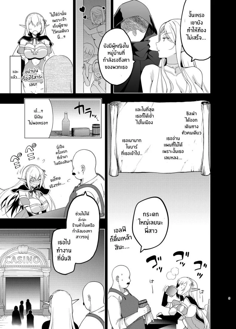 ภารกิจของเอลฟ์สาว[Ninokoya (Ninoko)] Elf ni Inmon o Tsukeru Hon LEVEL_5 หน้า 4