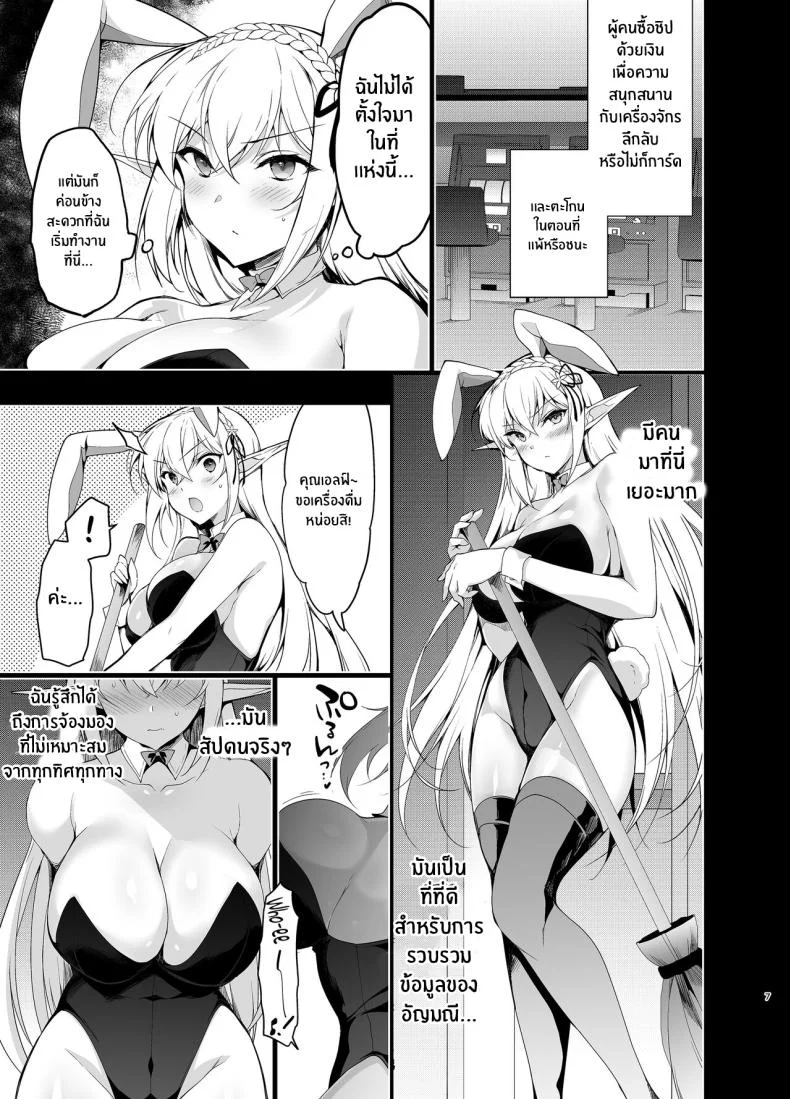 ภารกิจของเอลฟ์สาว[Ninokoya (Ninoko)] Elf ni Inmon o Tsukeru Hon LEVEL_5 หน้า 6
