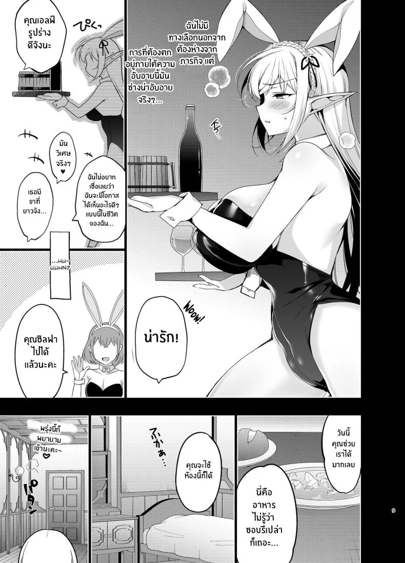 ภารกิจของเอลฟ์สาว[Ninokoya (Ninoko)] Elf ni Inmon o Tsukeru Hon LEVEL_5 หน้า 8