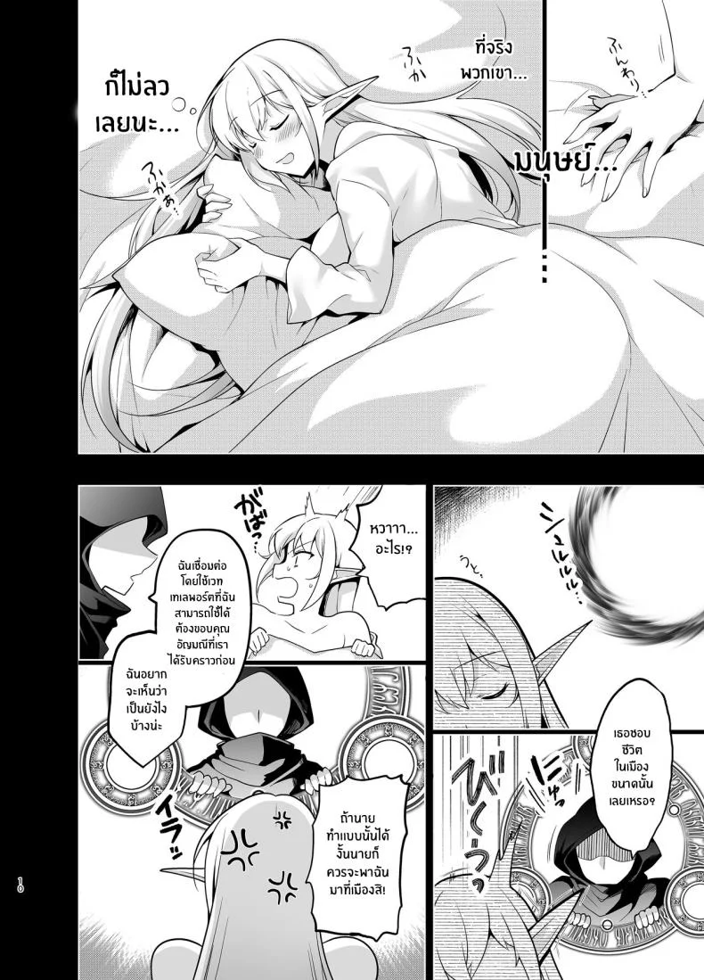 ภารกิจของเอลฟ์สาว[Ninokoya (Ninoko)] Elf ni Inmon o Tsukeru Hon LEVEL_5 หน้า 9