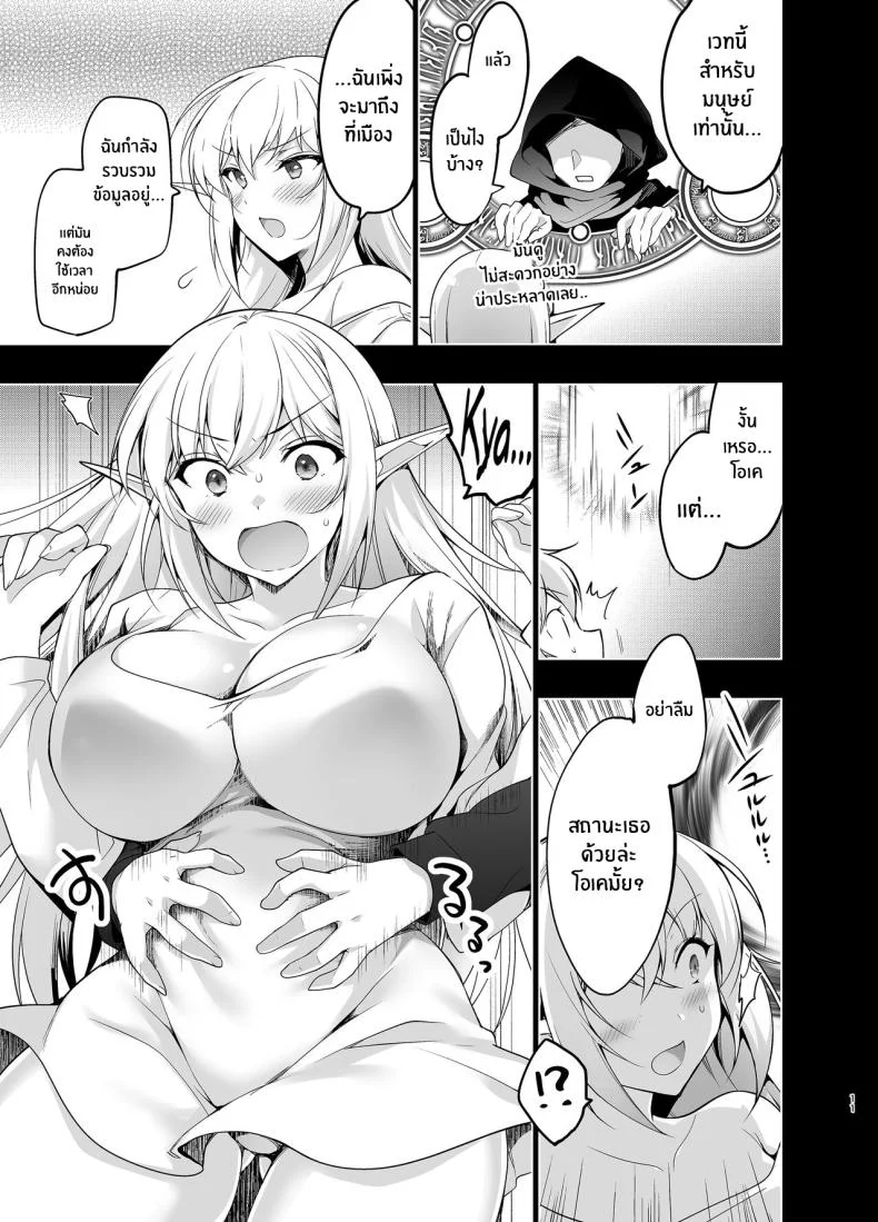 ภารกิจของเอลฟ์สาว[Ninokoya (Ninoko)] Elf ni Inmon o Tsukeru Hon LEVEL_5 หน้า 10