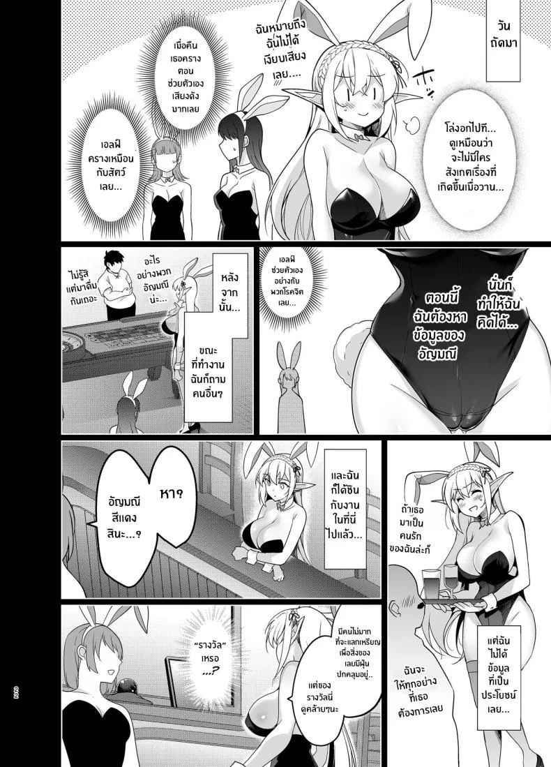 ภารกิจของเอลฟ์สาว[Ninokoya (Ninoko)] Elf ni Inmon o Tsukeru Hon LEVEL_5 หน้า 21