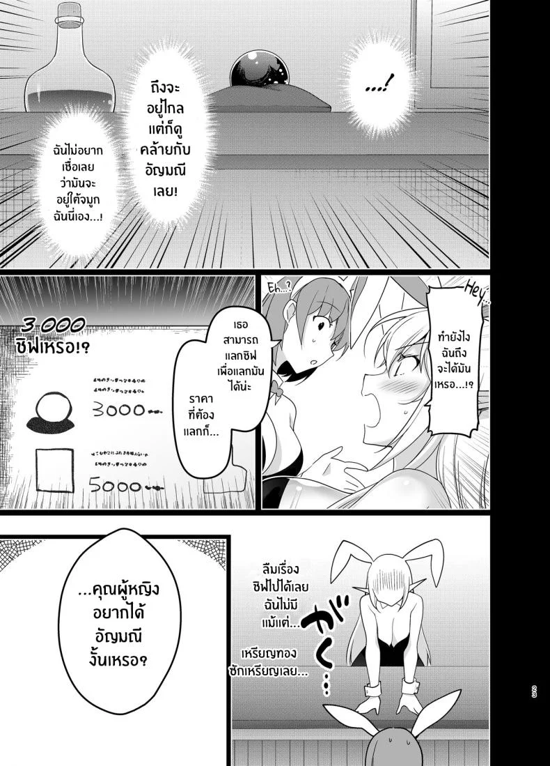 ภารกิจของเอลฟ์สาว[Ninokoya (Ninoko)] Elf ni Inmon o Tsukeru Hon LEVEL_5 หน้า 22