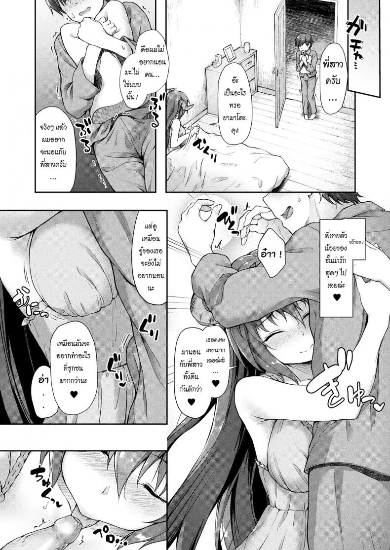 หายไวๆ นะคะพี่ชายตัวน้อย [Awayume] Chiisana Onii-san Genki ni Natte l Get better Little Big Brother (COMIC Unreal 2017-08 Vol. 68) หน้า 10