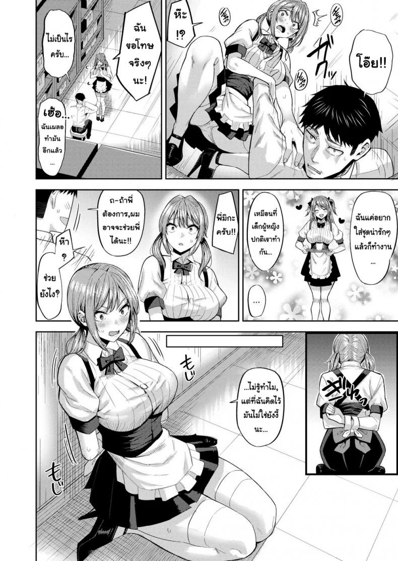 ยัยสาวเสิร์ฟตัวร้าย [Hazuki Yuuto] Dangerous Waitress หน้า 4