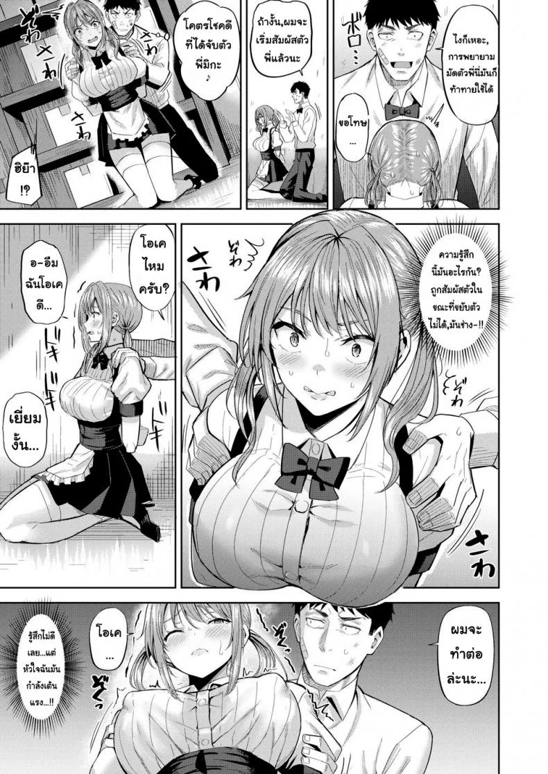 ยัยสาวเสิร์ฟตัวร้าย [Hazuki Yuuto] Dangerous Waitress หน้า 5