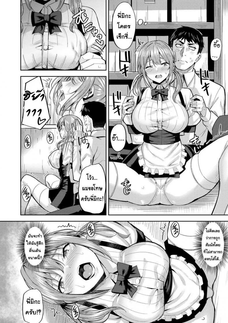 ยัยสาวเสิร์ฟตัวร้าย [Hazuki Yuuto] Dangerous Waitress หน้า 6