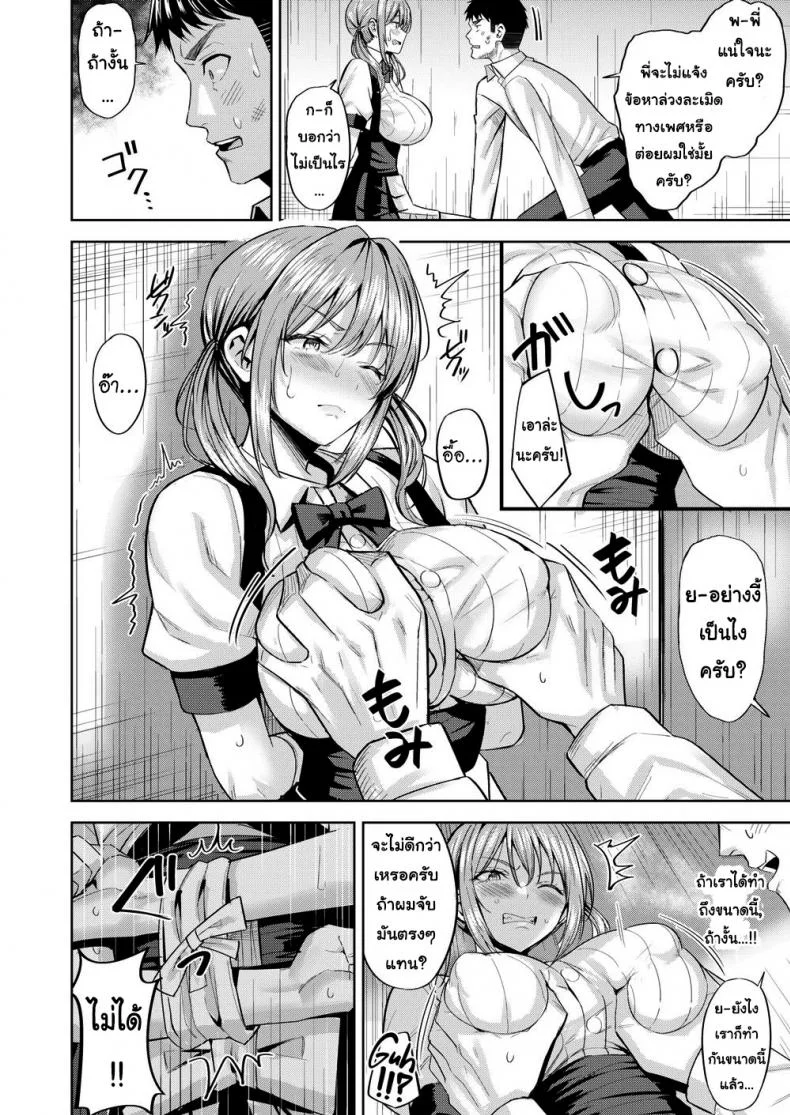 ยัยสาวเสิร์ฟตัวร้าย [Hazuki Yuuto] Dangerous Waitress หน้า 8