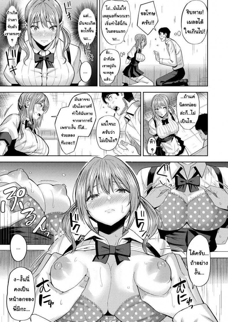 ยัยสาวเสิร์ฟตัวร้าย [Hazuki Yuuto] Dangerous Waitress หน้า 9