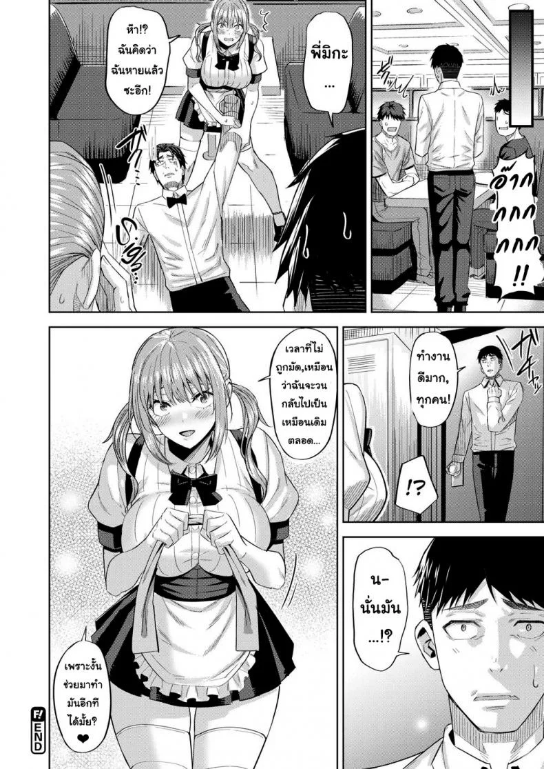 ยัยสาวเสิร์ฟตัวร้าย [Hazuki Yuuto] Dangerous Waitress หน้า 20