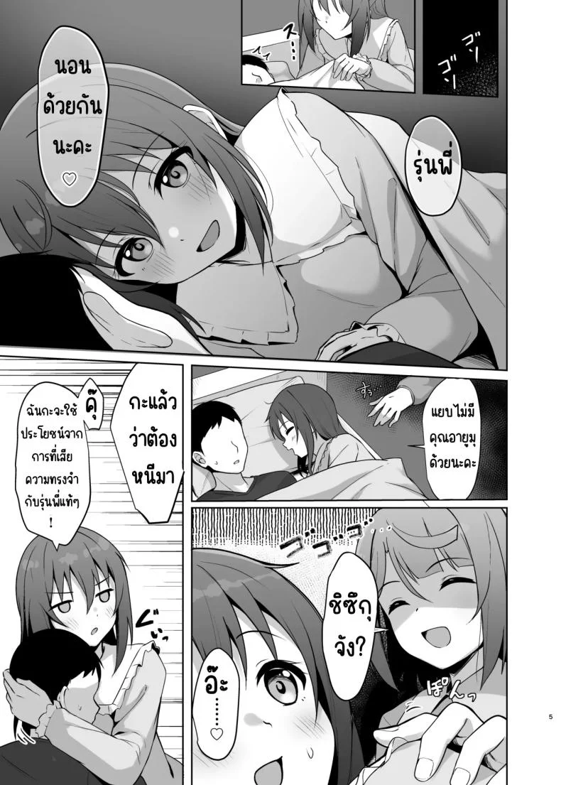 เอาความทรงจำกลับมา [Toyasuaina (Toyasu Aina)] Watashi no Osananajimi _ Senpai ga Kioku Soushitsu ni!_ Kieta Tokimeki o Torimodose!! (Love Live! Nijigasaki High School Idol Club) หน้า 4