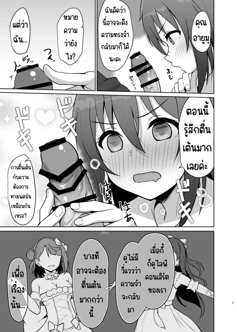 เอาความทรงจำกลับมา [Toyasuaina (Toyasu Aina)] Watashi no Osananajimi _ Senpai ga Kioku Soushitsu ni!_ Kieta Tokimeki o Torimodose!! (Love Live! Nijigasaki High School Idol Club) หน้า 6
