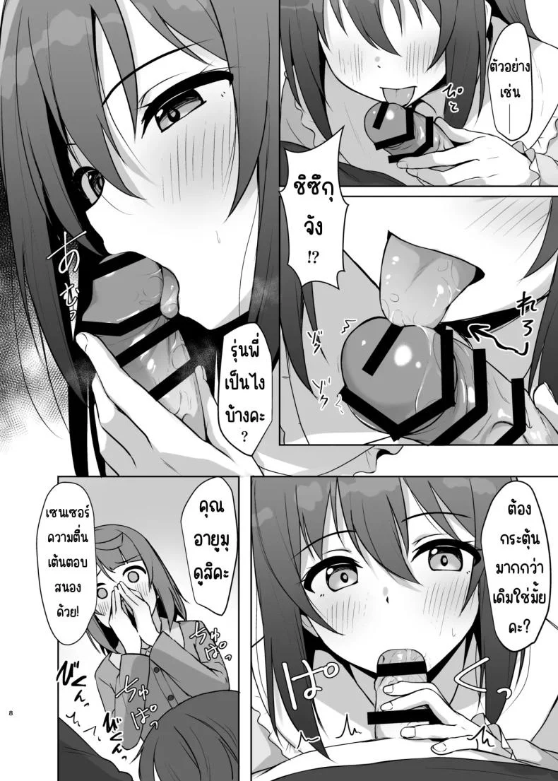 เอาความทรงจำกลับมา [Toyasuaina (Toyasu Aina)] Watashi no Osananajimi _ Senpai ga Kioku Soushitsu ni!_ Kieta Tokimeki o Torimodose!! (Love Live! Nijigasaki High School Idol Club) หน้า 7